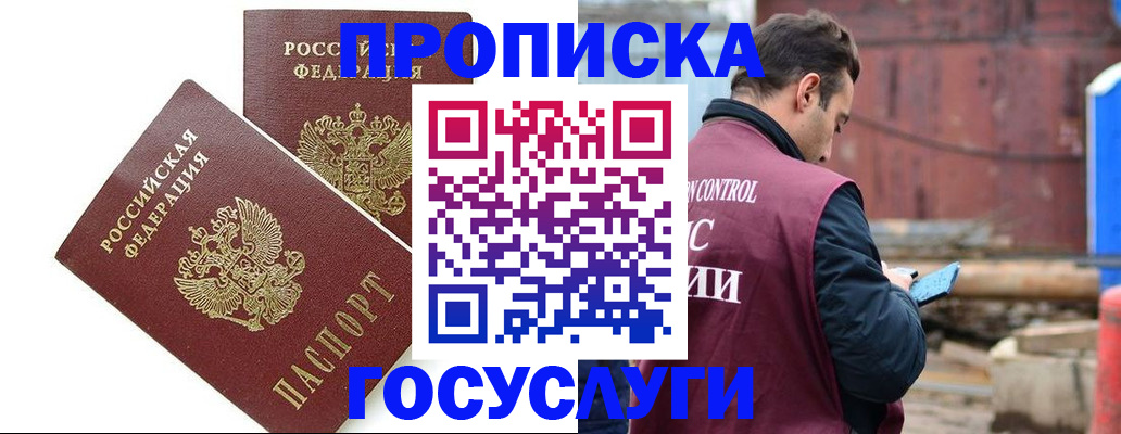 купить прописку в Алейске